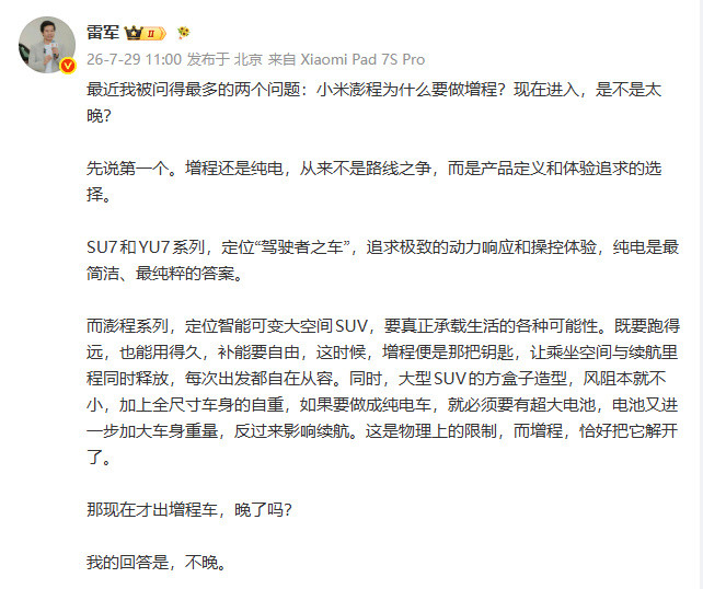 【 7月29日，发文：最近我被问得最多的两个问题：小米澎程为什么要做增...