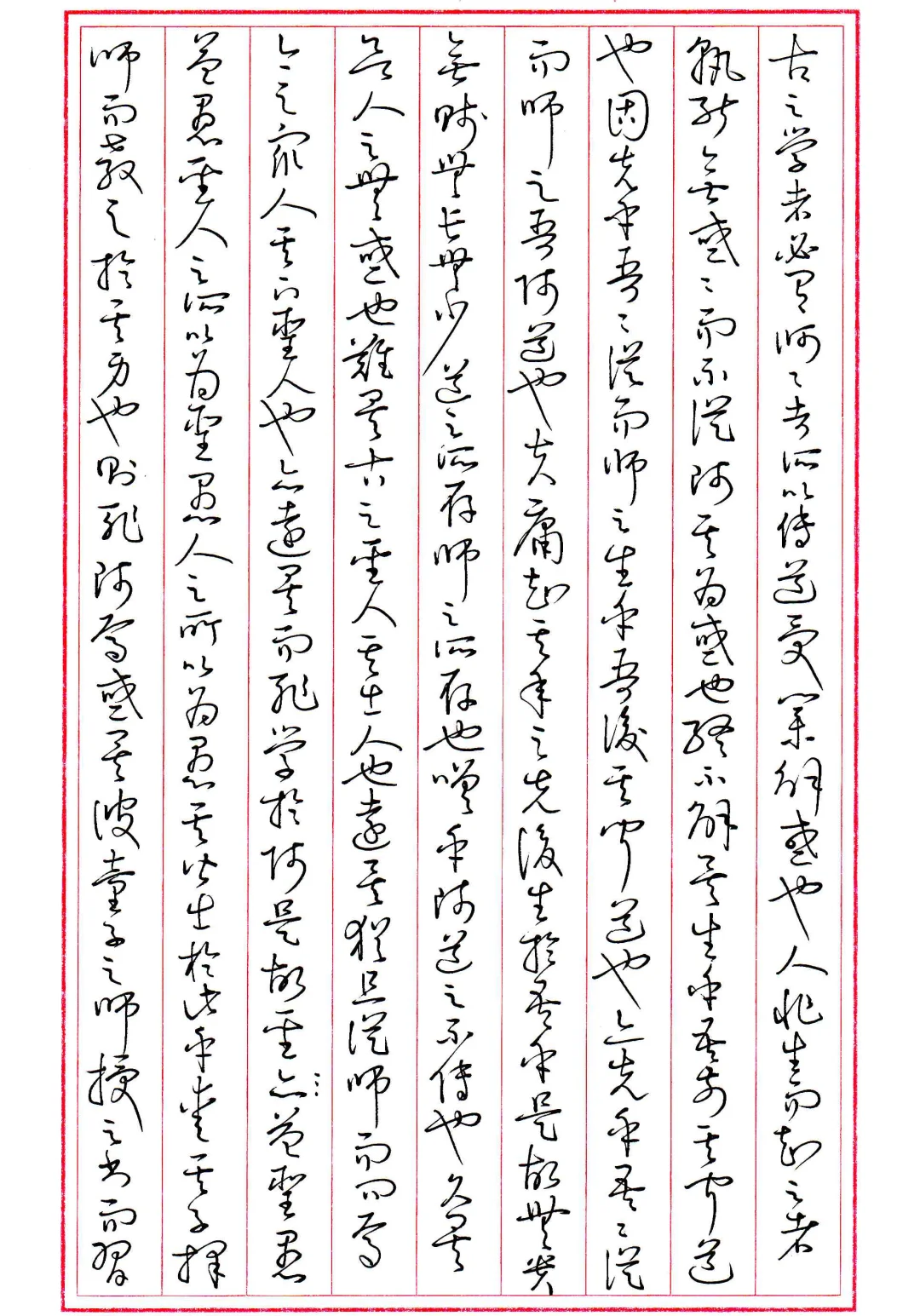草书 韩愈《师说》