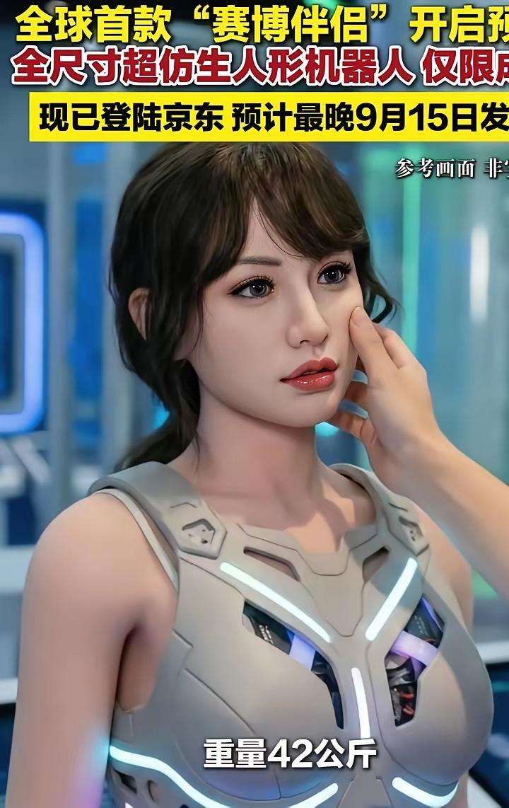 全球首款仿生女性机器人将登陆京东预售，是不是让人意外和惊讶？科技改变生活，这句