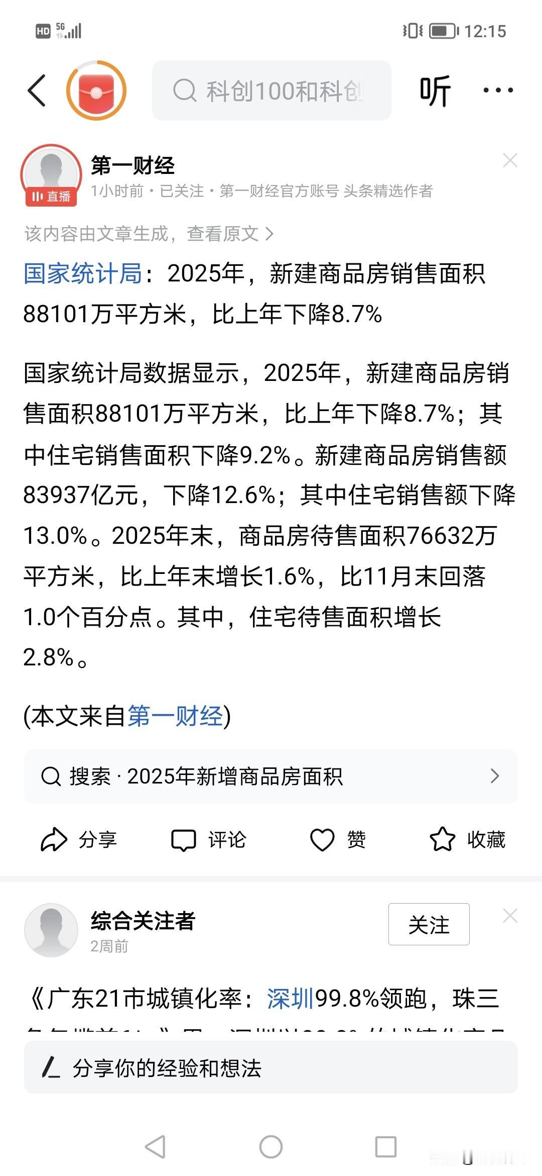 花钱了，中国去年一年才卖了8万亿新房？！这数据已经从之前14万亿一年，下降到现在
