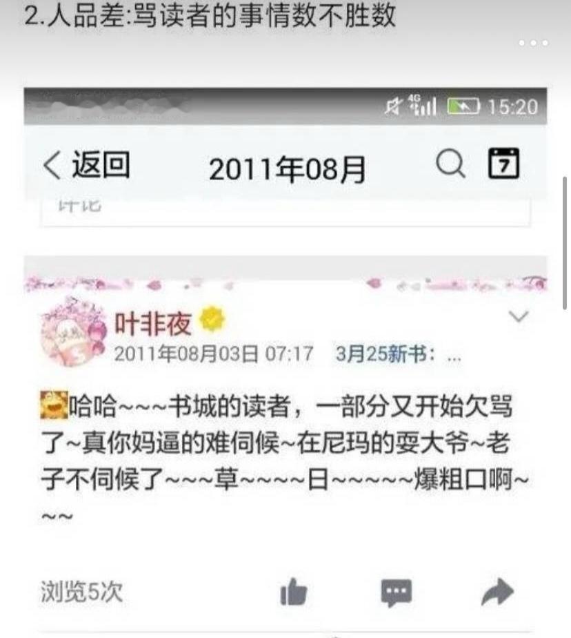 看出来了，叶非夜绝对真爱郭宇欣，骂了半个月了，都舍不得说一句重话，看看她怎么卖她
