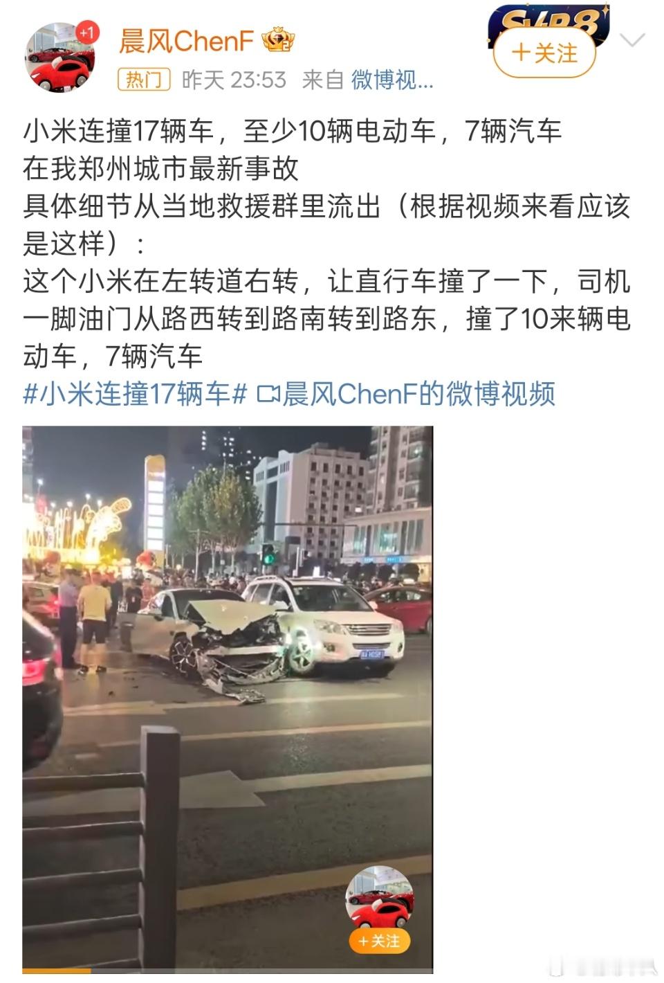 郑州一辆小米SU7连撞十多辆车，事故发生后这位女车主还拍照发抖音，这种行为太抽象