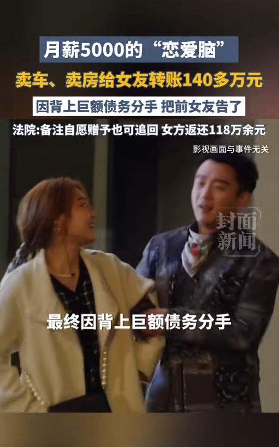“人财两空！”6月29日报道，内蒙古，一男子月薪5千，为了满足女友的要求，他卖房