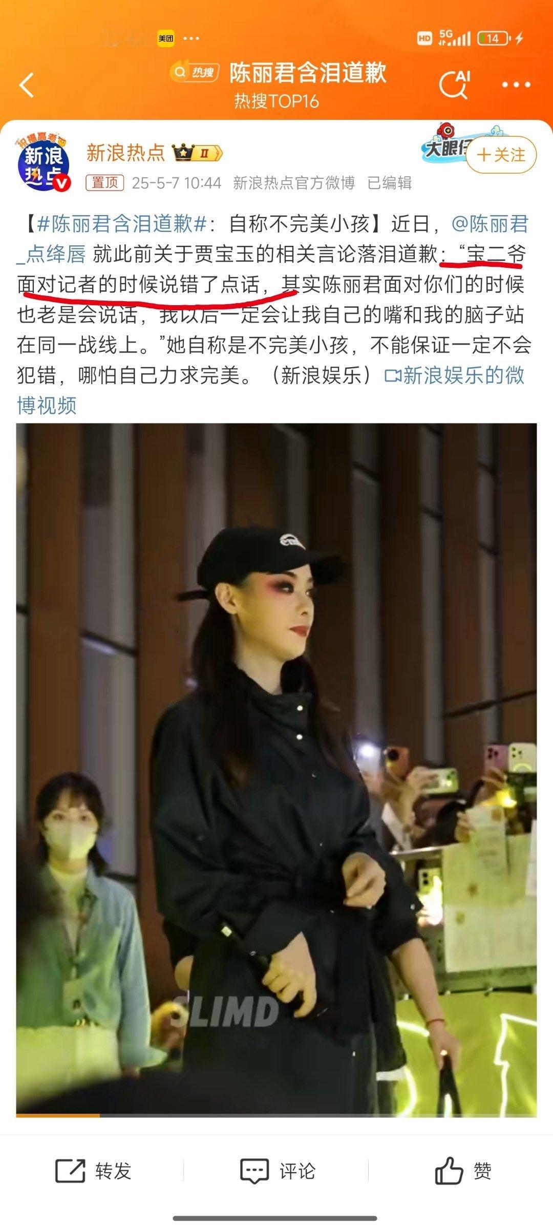 陈丽君含泪道歉人的认知一定是有局限性的，认知不足出现失误，不是原则性问题，知错能