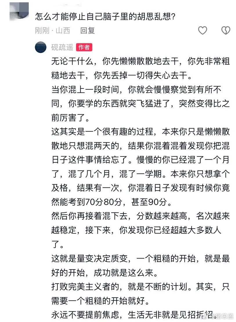 怎么才能停止自己脑子里的胡思乱想？