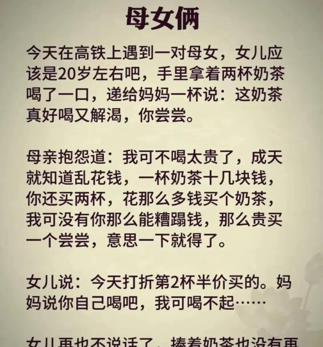 姑娘的想法是想喝就喝，老妈的想法是买奶茶的钱，可以买菜，买水果，够吃好几顿