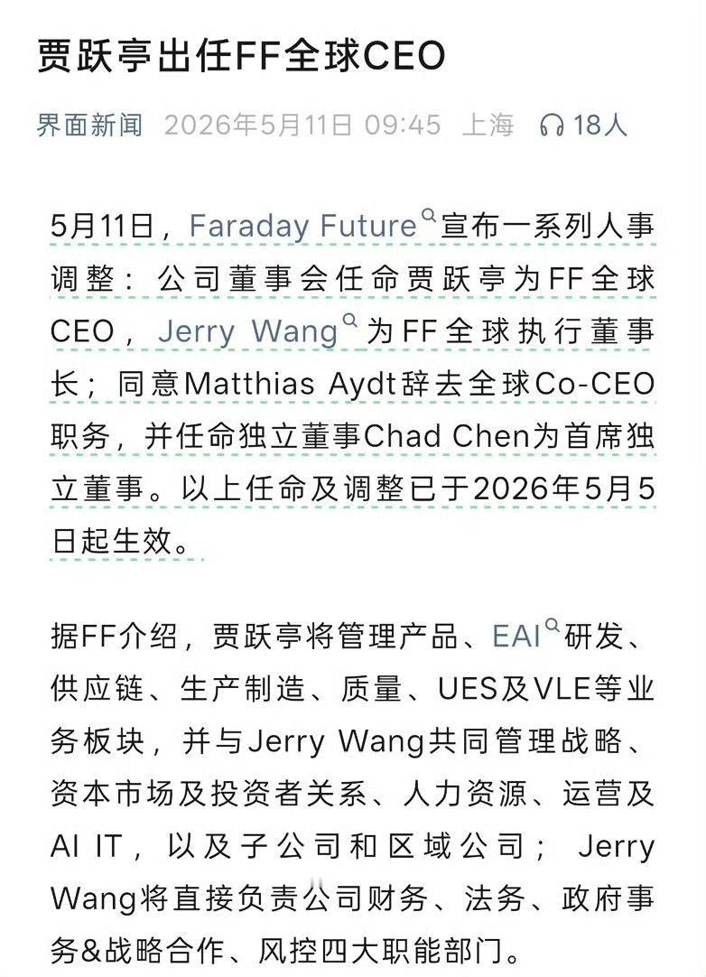 贾跃亭新职务：FF全球CEO正式出任最高执行负责人JerryWang（
