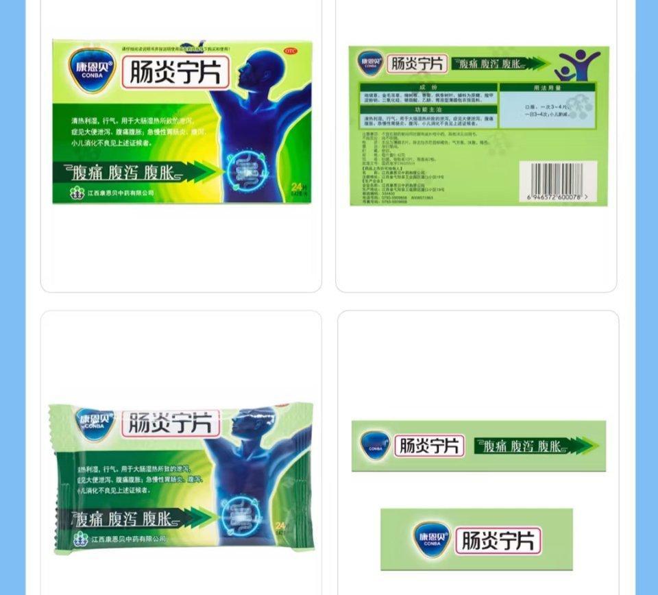 不仅止泻更得消肠炎拉肚子会是肠炎的前兆吗打工人的肠道救星——康恩贝肠炎宁片！