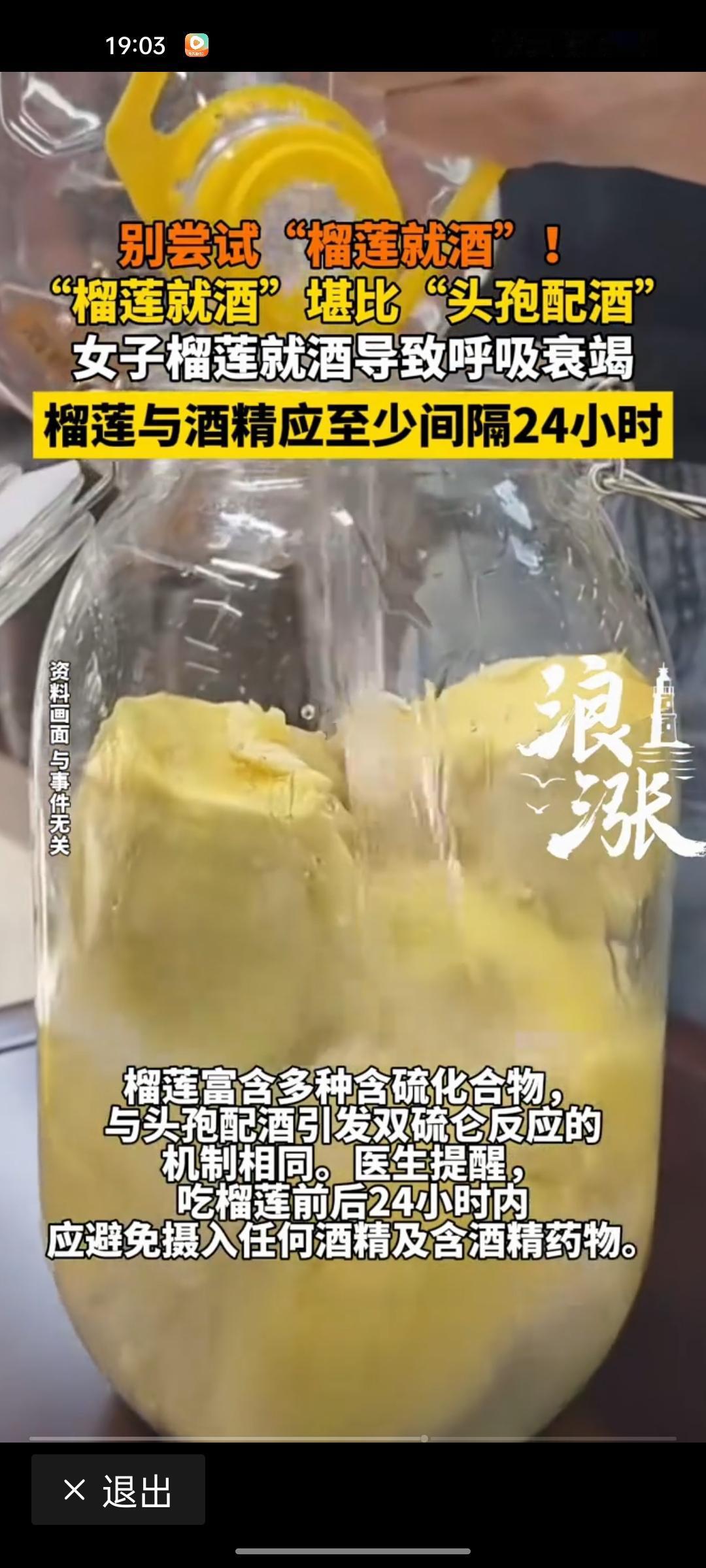 女子吃榴莲喝白酒后呼吸衰竭：比头孢配酒更凶险的餐桌陷阱，藏着多少人忽视的健康真相