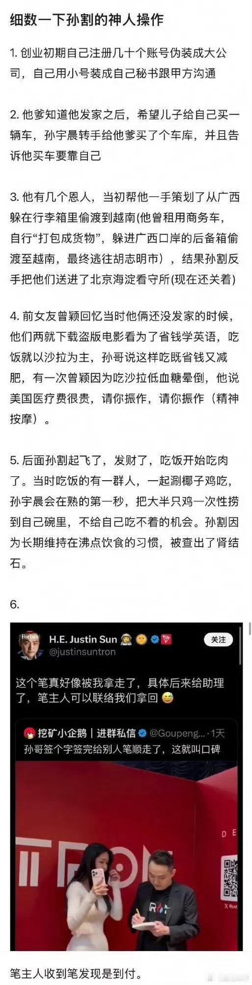 孙宇晨的操作孙宇晨的神操作细数一下孙宇晨的神操作，什么情况​​​