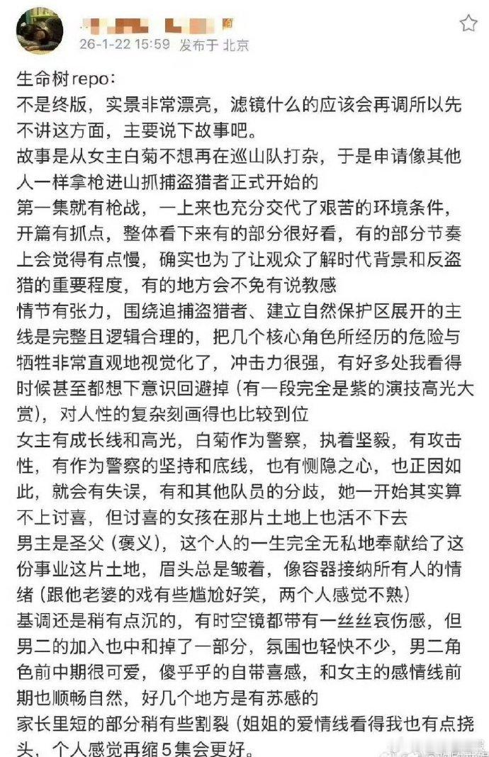 多位网友分享生命树的repo，从不同维度评价剧集的呈现效果。生命树中杨紫的爱情