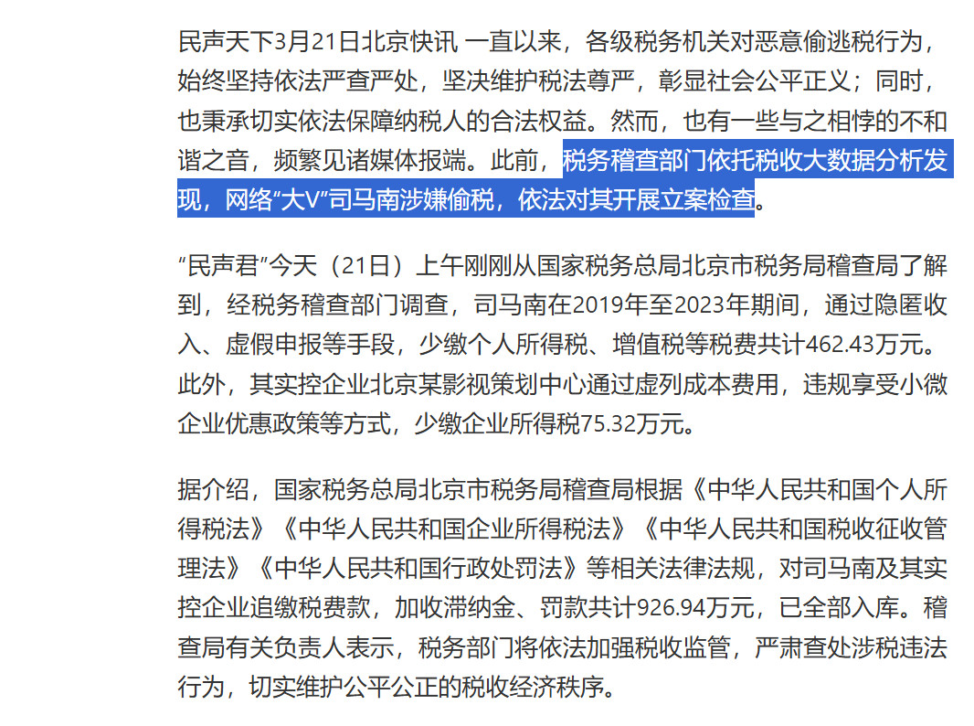 我可以非常肯定地告诉大家，司马南偷税被查这事或许会成为「个税改革」的分水岭。今天