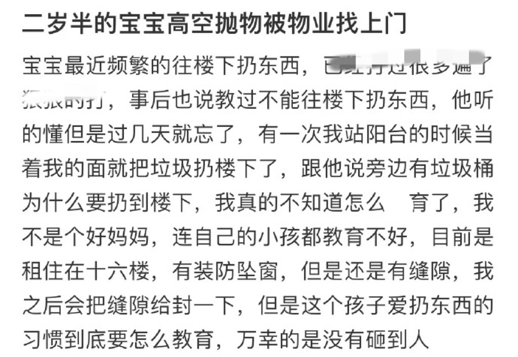 二岁半的宝宝高空抛物被物业找上门​