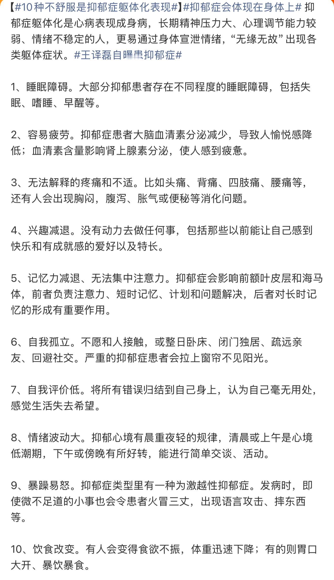 10种不舒服是抑郁症躯体化表现这么巧刚好是10种整数？为什么不是9种或者11种