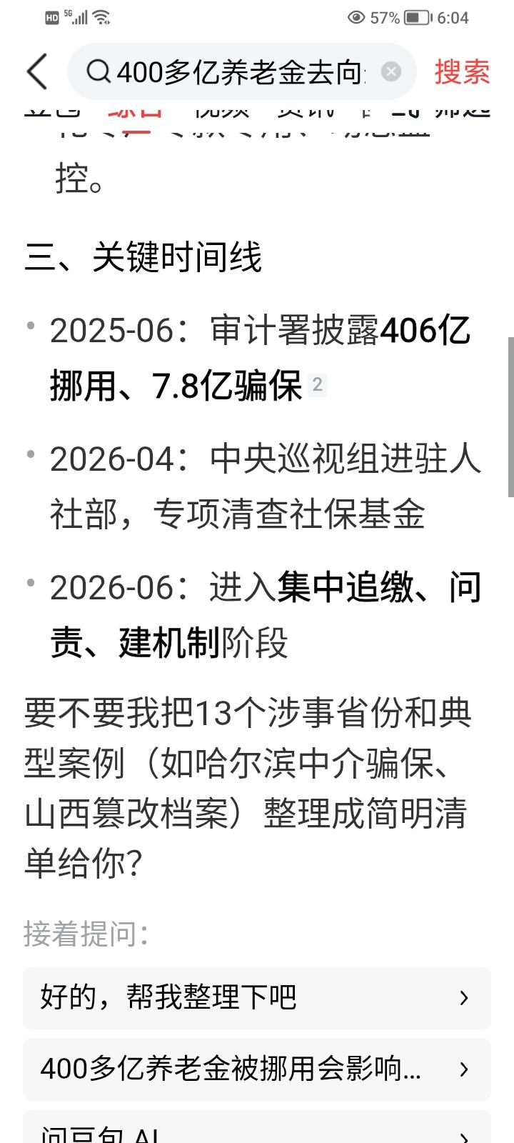 13个省被挪作他用的400亿养老社保金已经进入追缴、问责和建立新机制阶段。这些