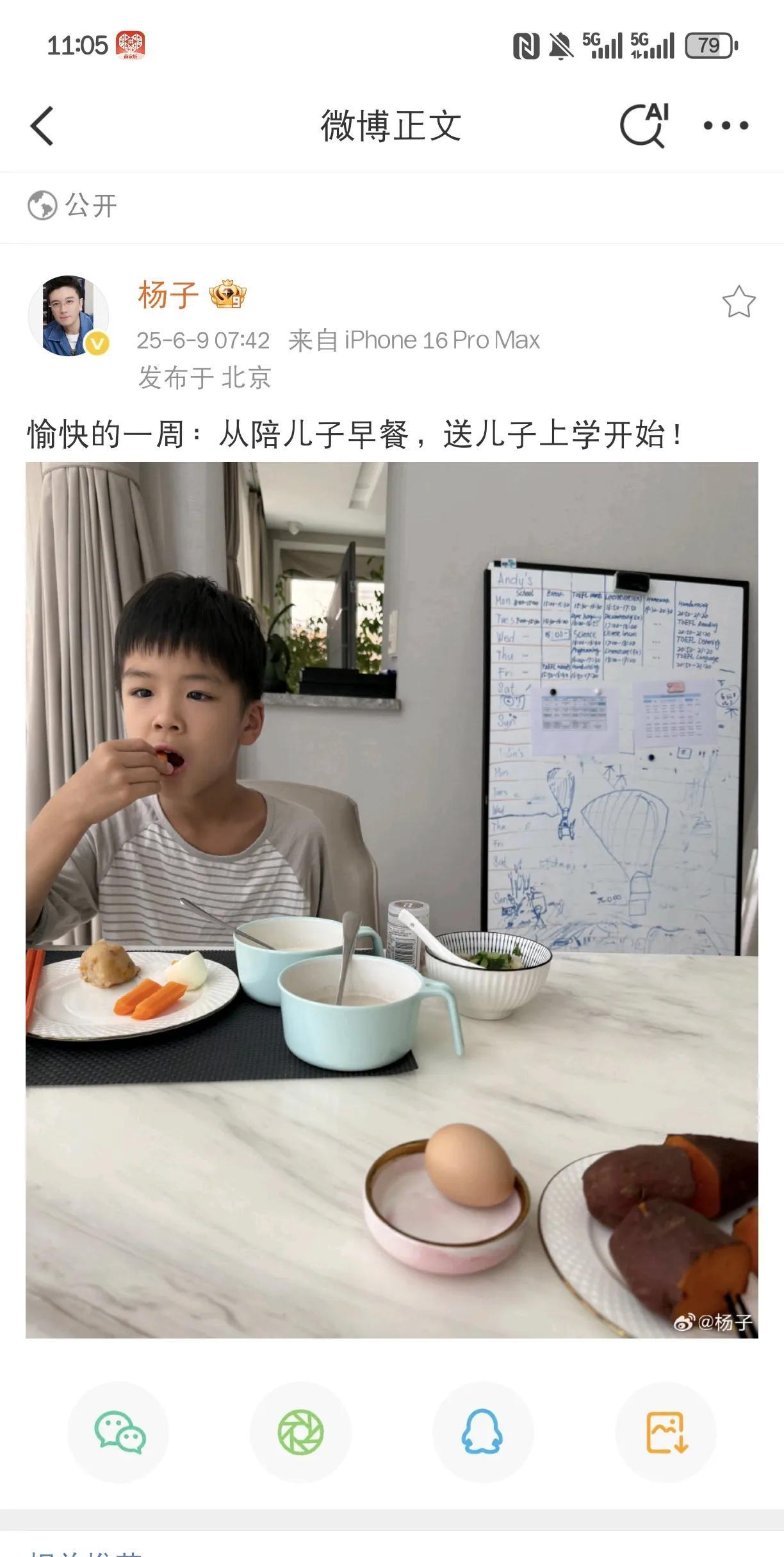 杨子，太激动了！6月9日上午，杨子在社交平台高调发文，字里行间都洋溢着满满的幸