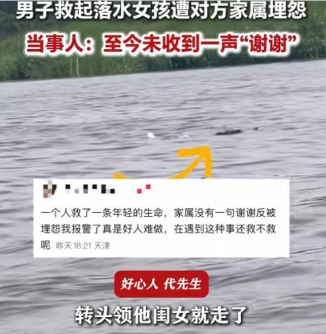 寒心！天津男子钓鱼的时候，好心救起落水女孩，不料却遭对方家属埋怨，网友力挺:报