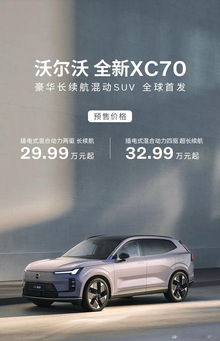 豪华品牌发起反攻全新XC70是一款典型的在中国，为中国，将要畅销全球的一款车。沃