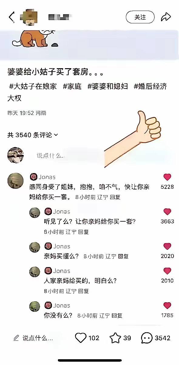人家亲妈给买的跟你有什么关系​​​