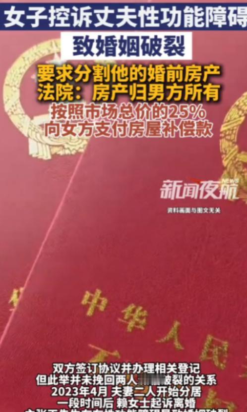 广东深圳，女子婚后与丈夫行房事，却发现丈夫有性功能障碍，根本无法勃起。丈夫自知理