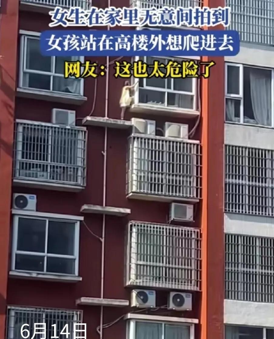 6月14日，湖南常德一小区，一女生站在窗户边，向对面楼望去，无意间发现一个小女孩