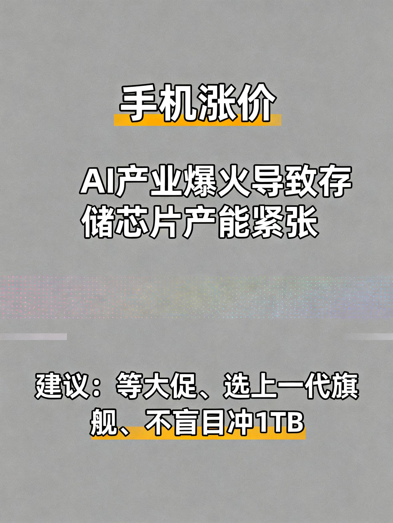 手机涨价潮下，普通人的无奈与应对换手机太难了，最近因为旧手机卡到连微信都打不开