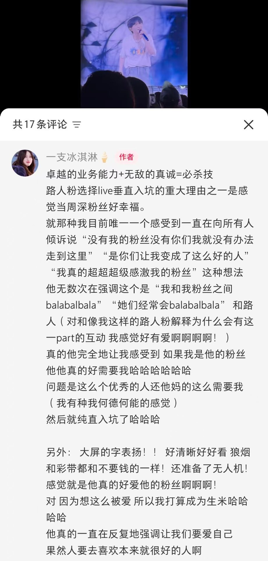 周深周深演唱会强混太帅周深台州演唱会卓越的业务能力+无敌的真诚=必杀技作者说：