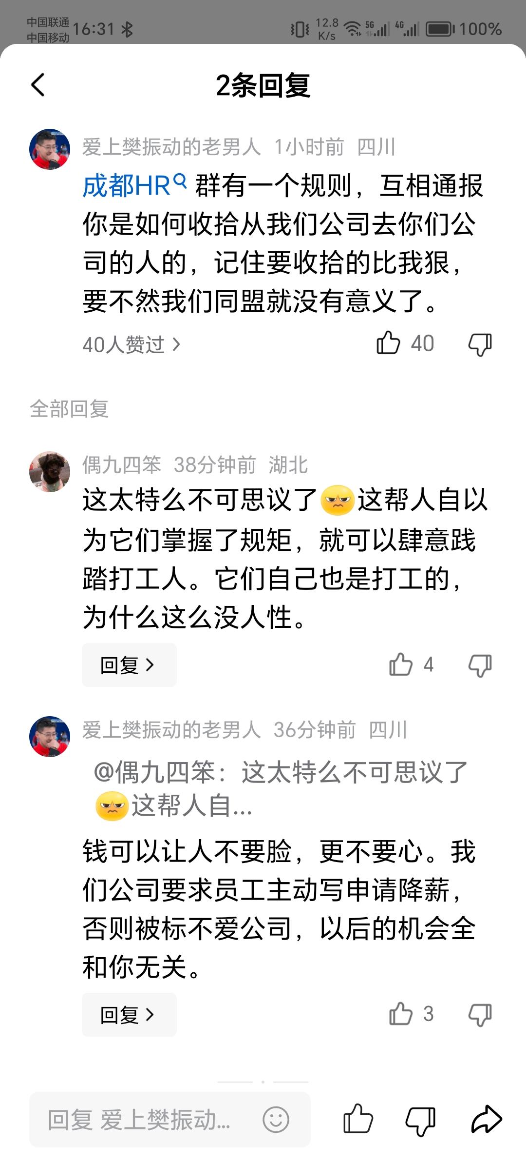 成都也有HR群？网友说成都的HR群更加辣眼睛。常州星宇撕开一个口子：HR在背地里