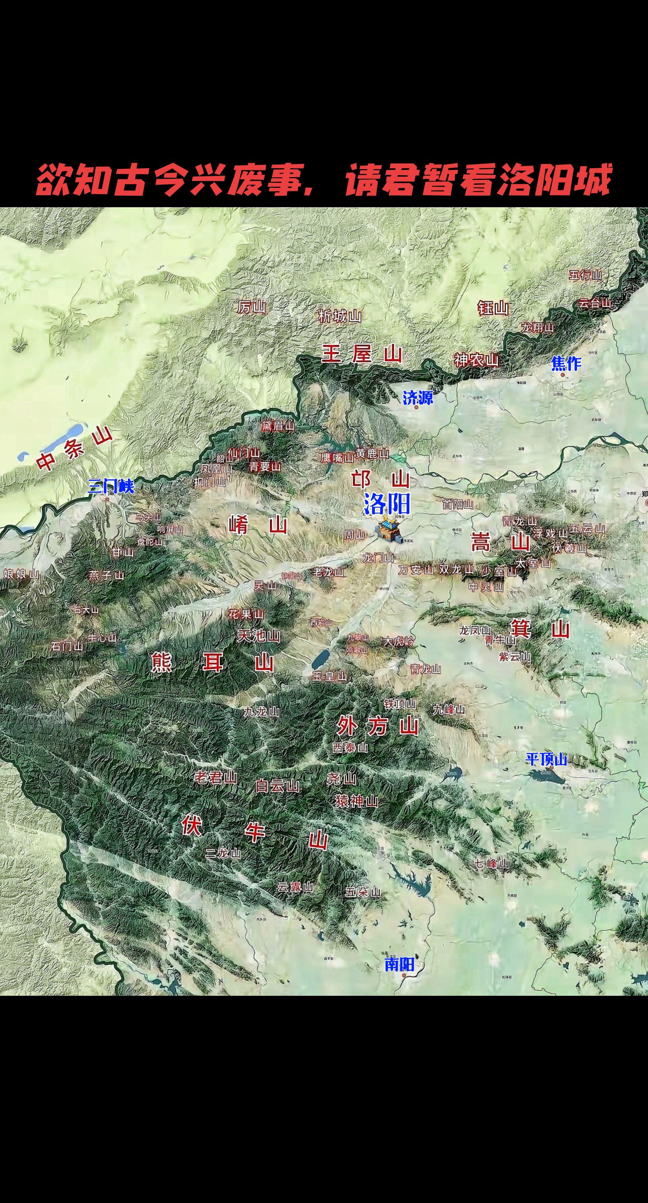 洛阳—山河拱戴、形胜甲天下。洛阳盆地北倚黄河天险，南屏嵩山、熊耳山、伏...