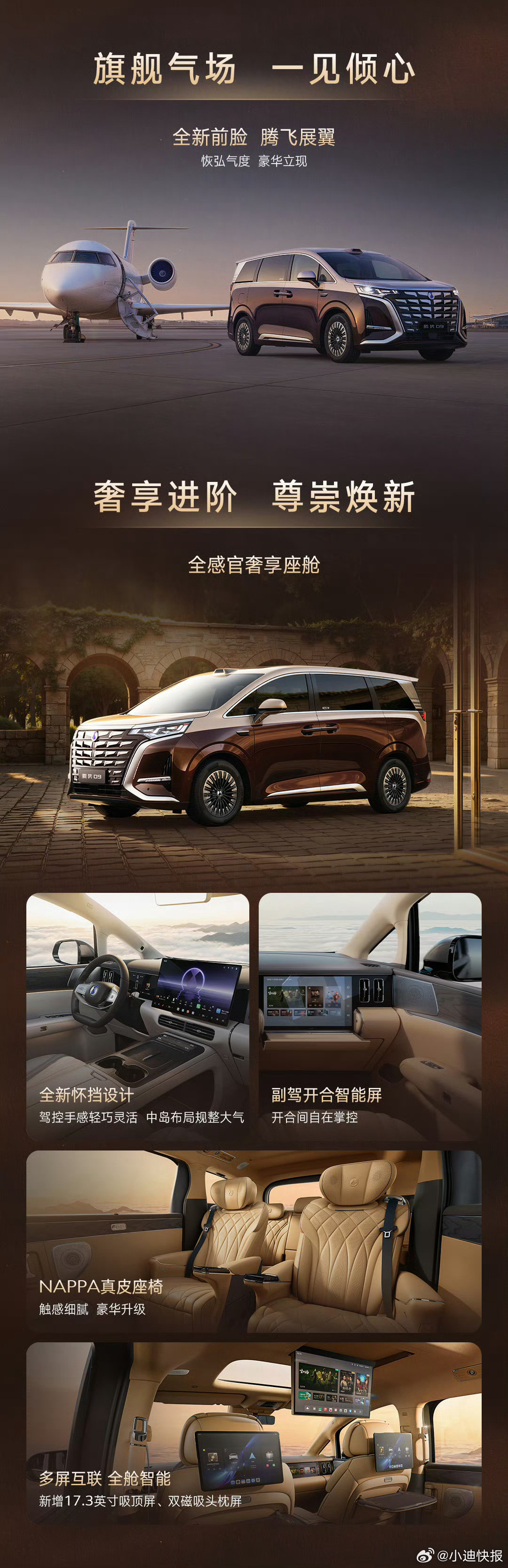 第二代腾势D9预售价：38.98万起！时代旗舰，大成之作。