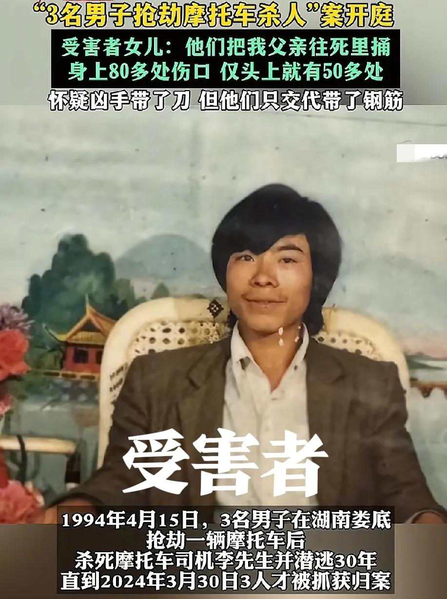 湖南娄底，这桩32年前的抢摩托杀人案，本来一直会成为谜案！3名凶手里，其中一人举