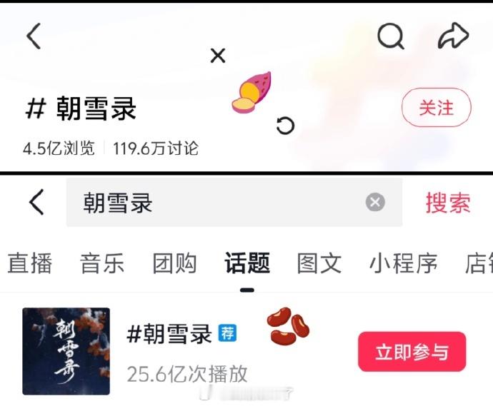 《朝雪录》目前热度直冲破万而去，每天播放量匀速上涨不分工作日周日，相反的，除了播