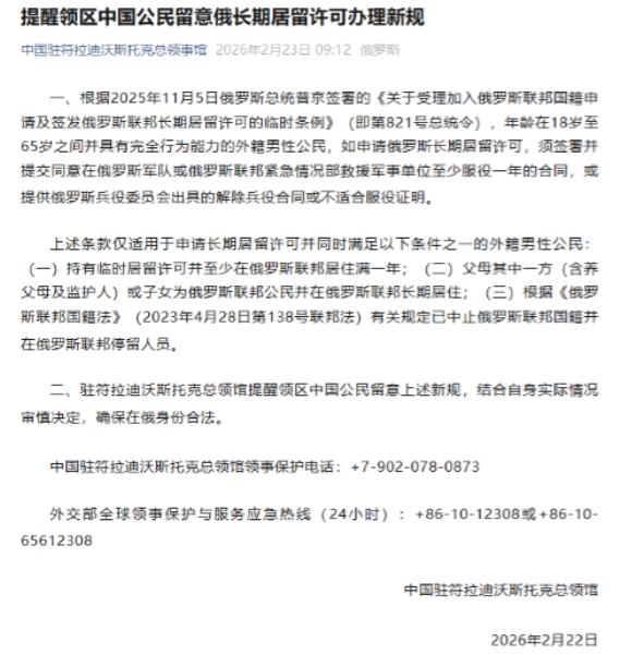 大俄开始抓人了？中国领事馆紧急提醒：根据普京在2025年11月5日签署的第821