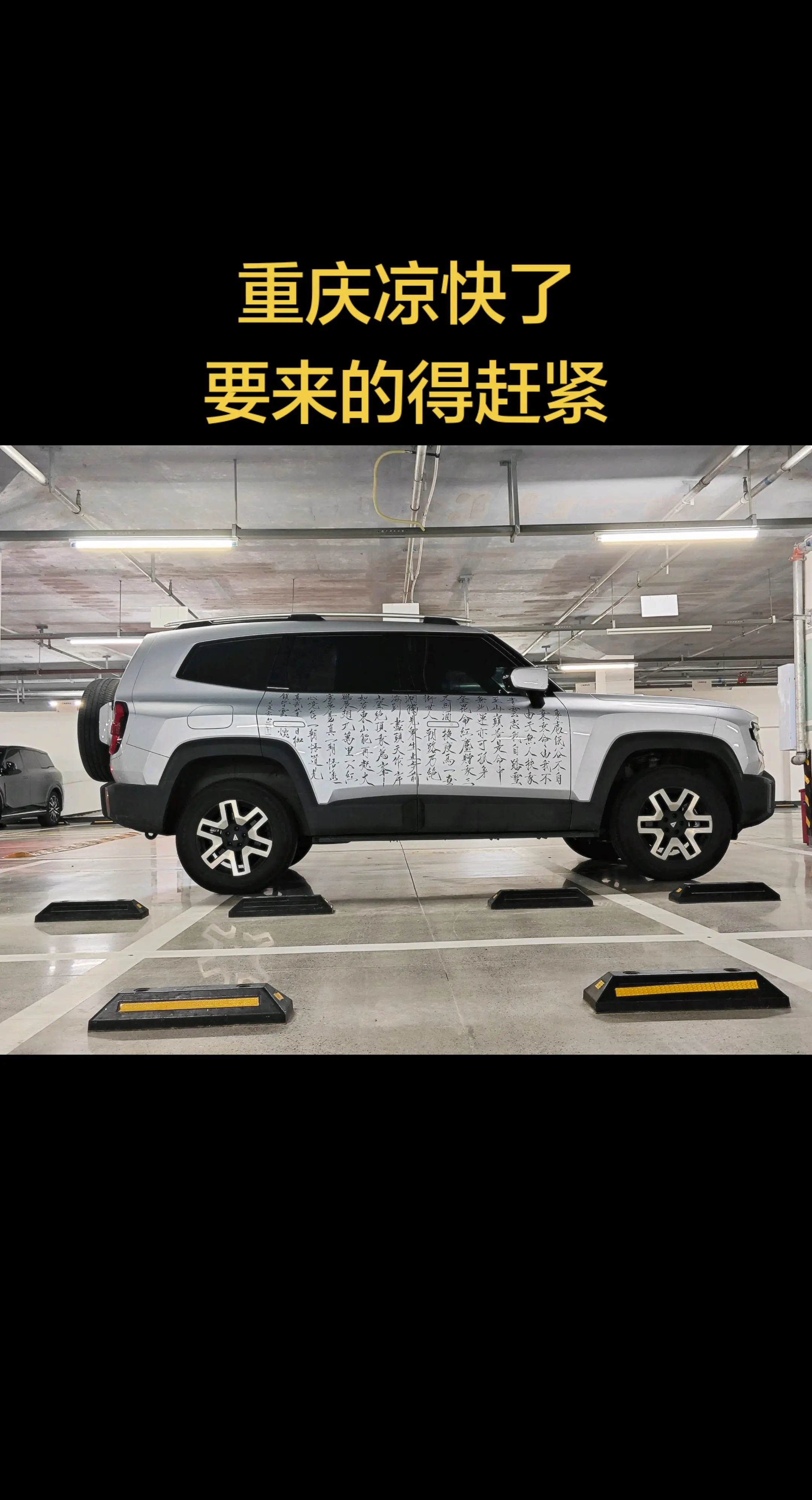 重庆凉快了要来的得赶紧。