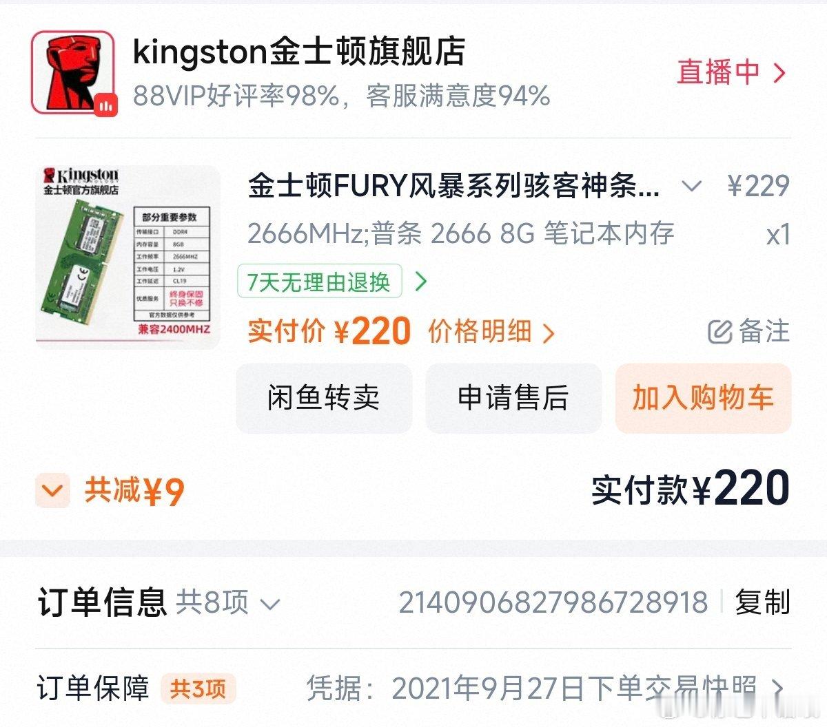 直观感受一下内存涨价的幅度。P1为21年买的8G内存条220元P2现在同一条的价格上升为899元涨幅