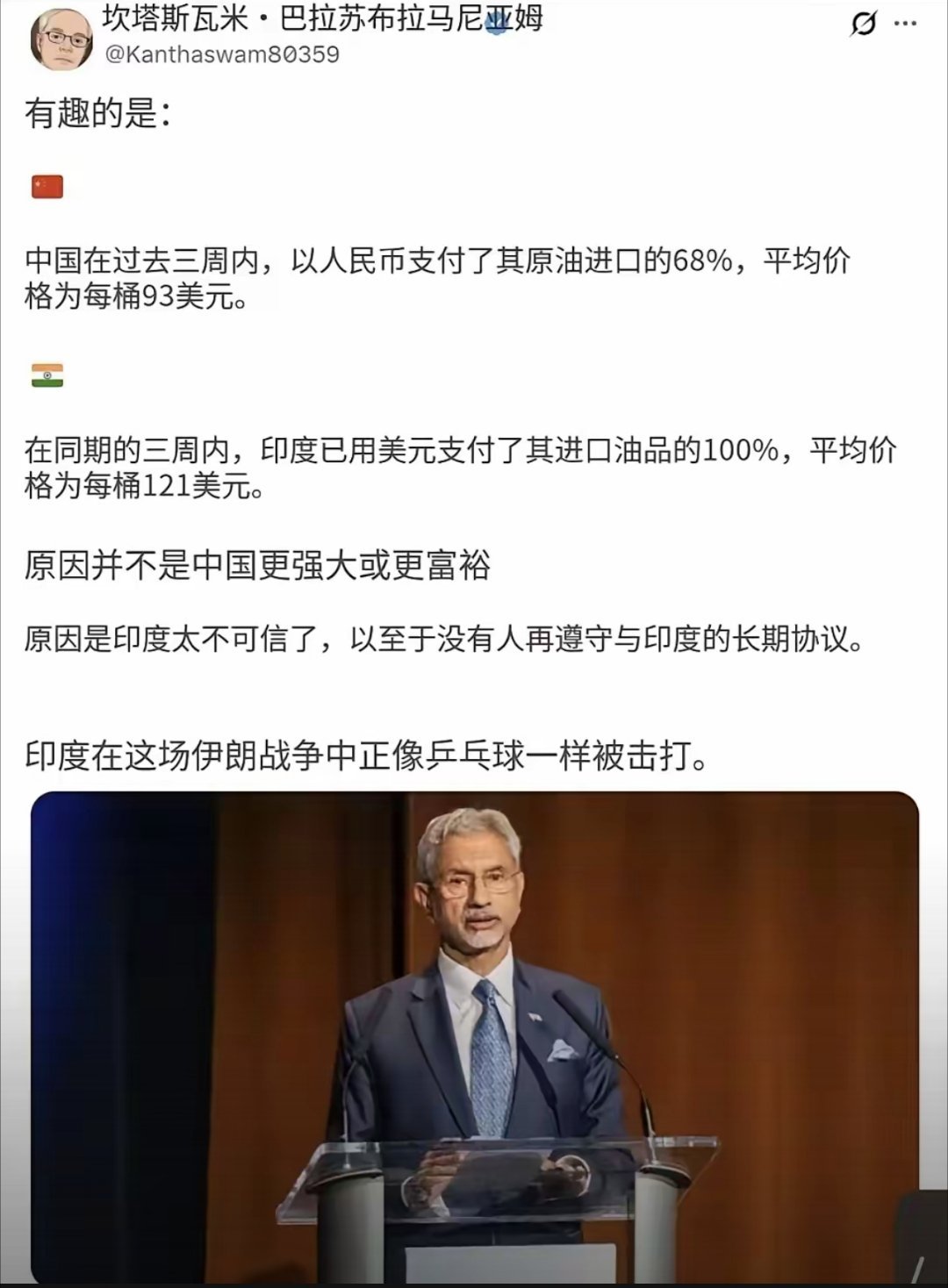 哈哈哈哈，笑死了，印度高价全款购买石油的原因，是因为印度太不可信了，没人敢相信印