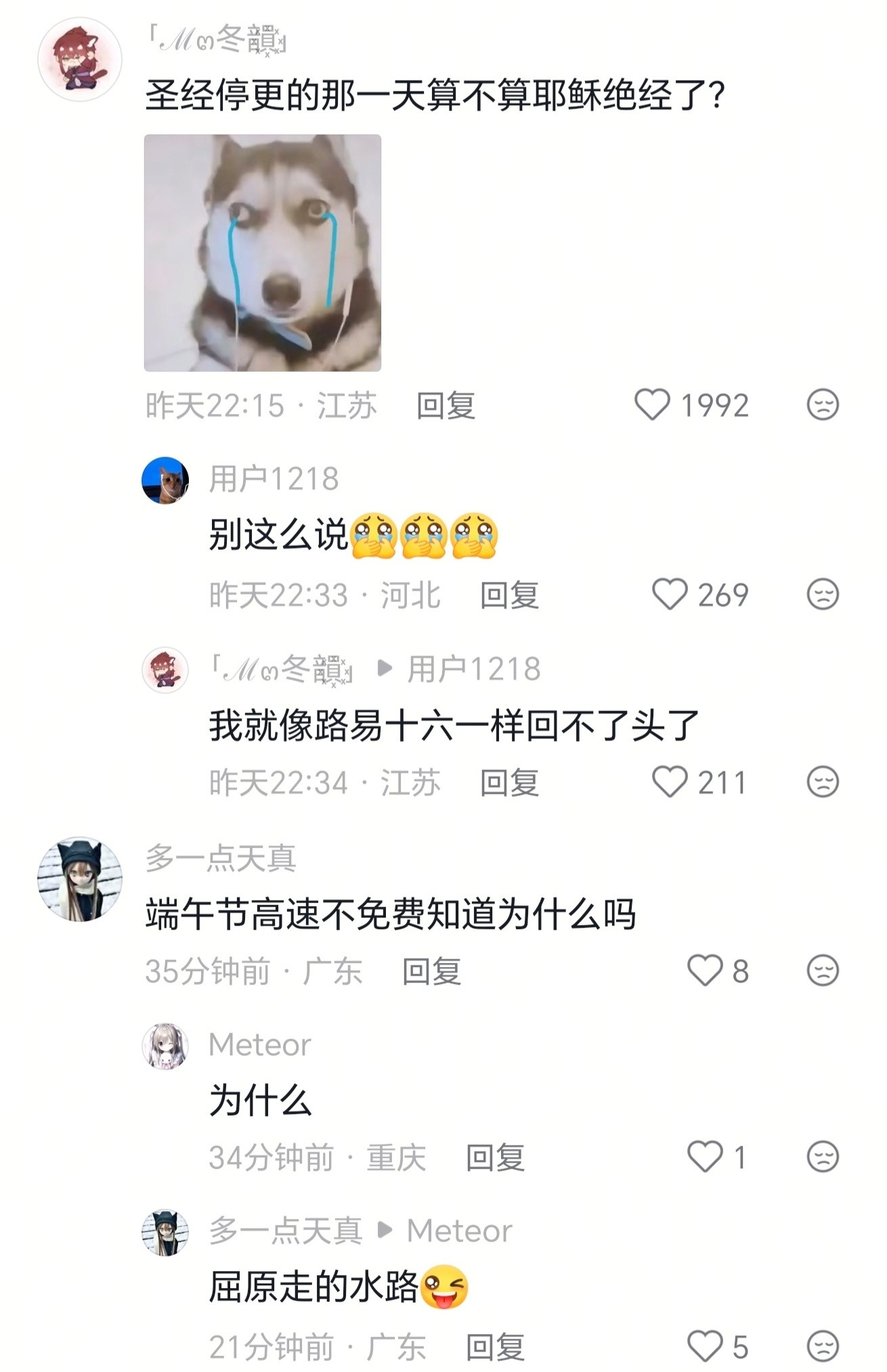 读完评论区的冷笑话撒旦来接我了