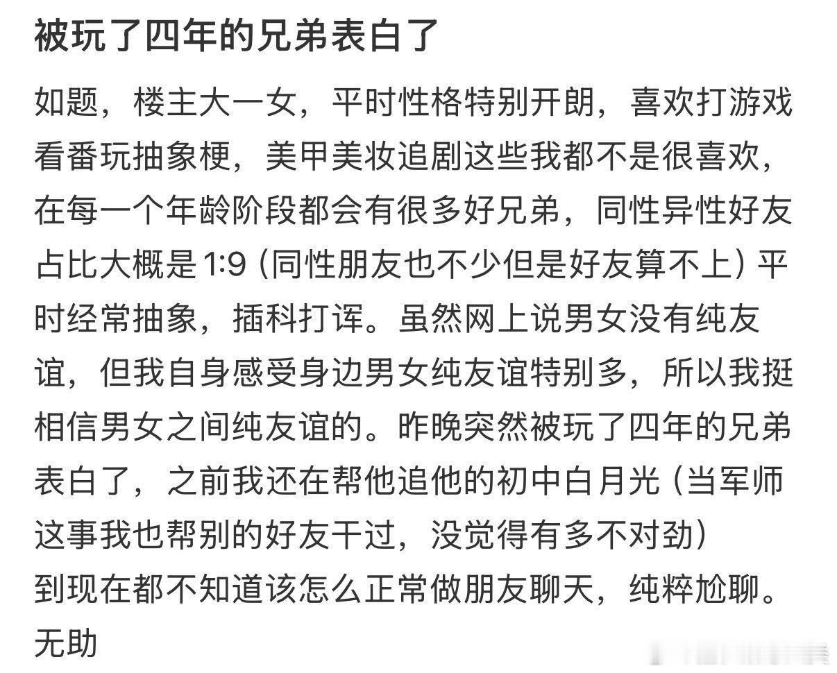 四年兄弟情，今表白，心意已明。