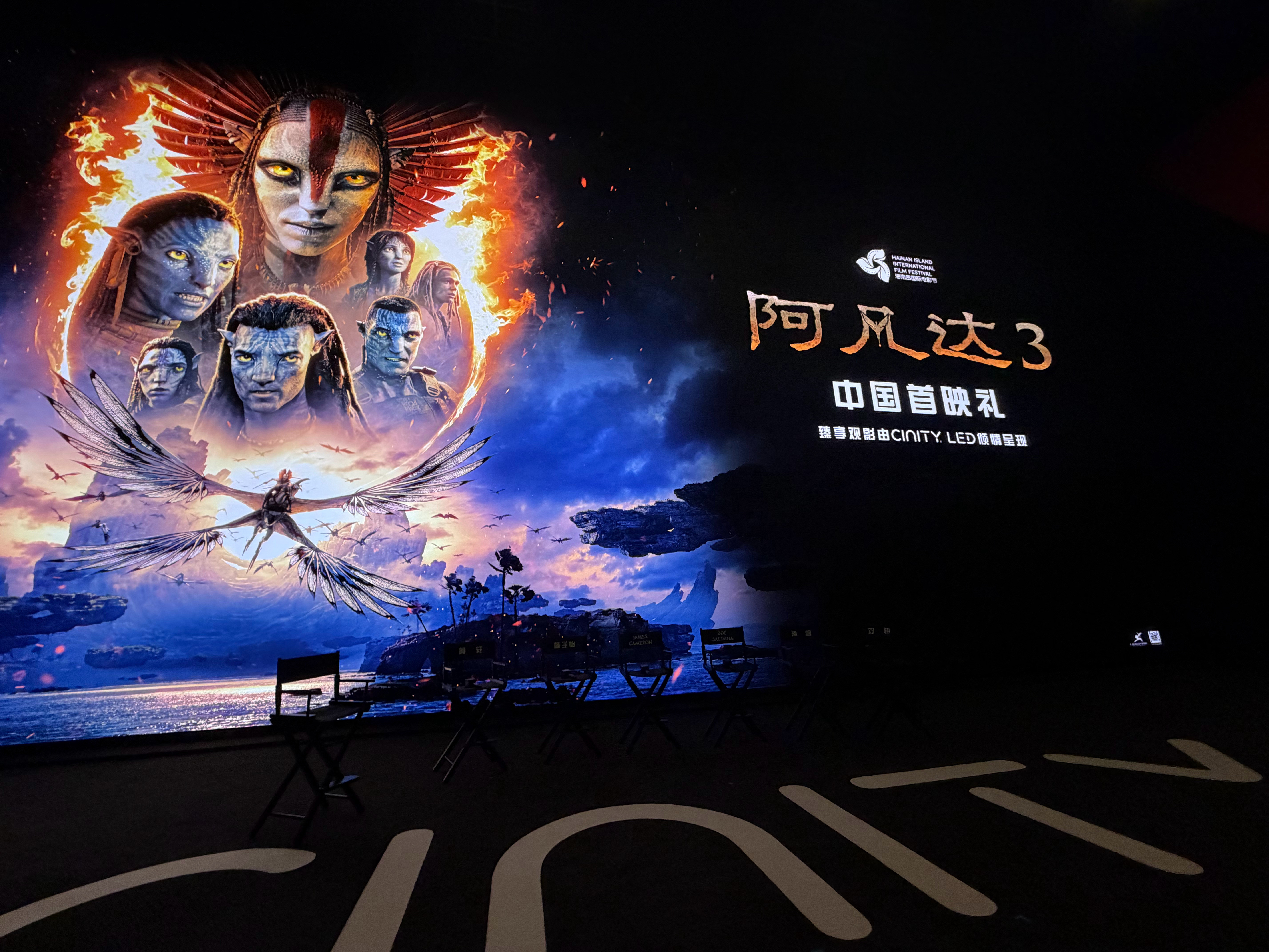 阿凡达3中国首映礼现场来了！！阿凡达3中国首映礼跨年电影愿