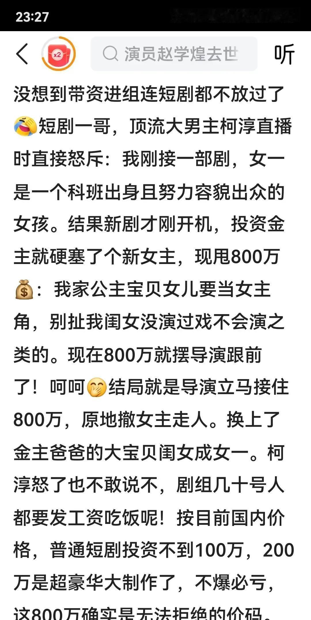 短剧圈突然冒出“关系户”三个字，一帮新人演员集体破防。3月初，一个拍了80部竖