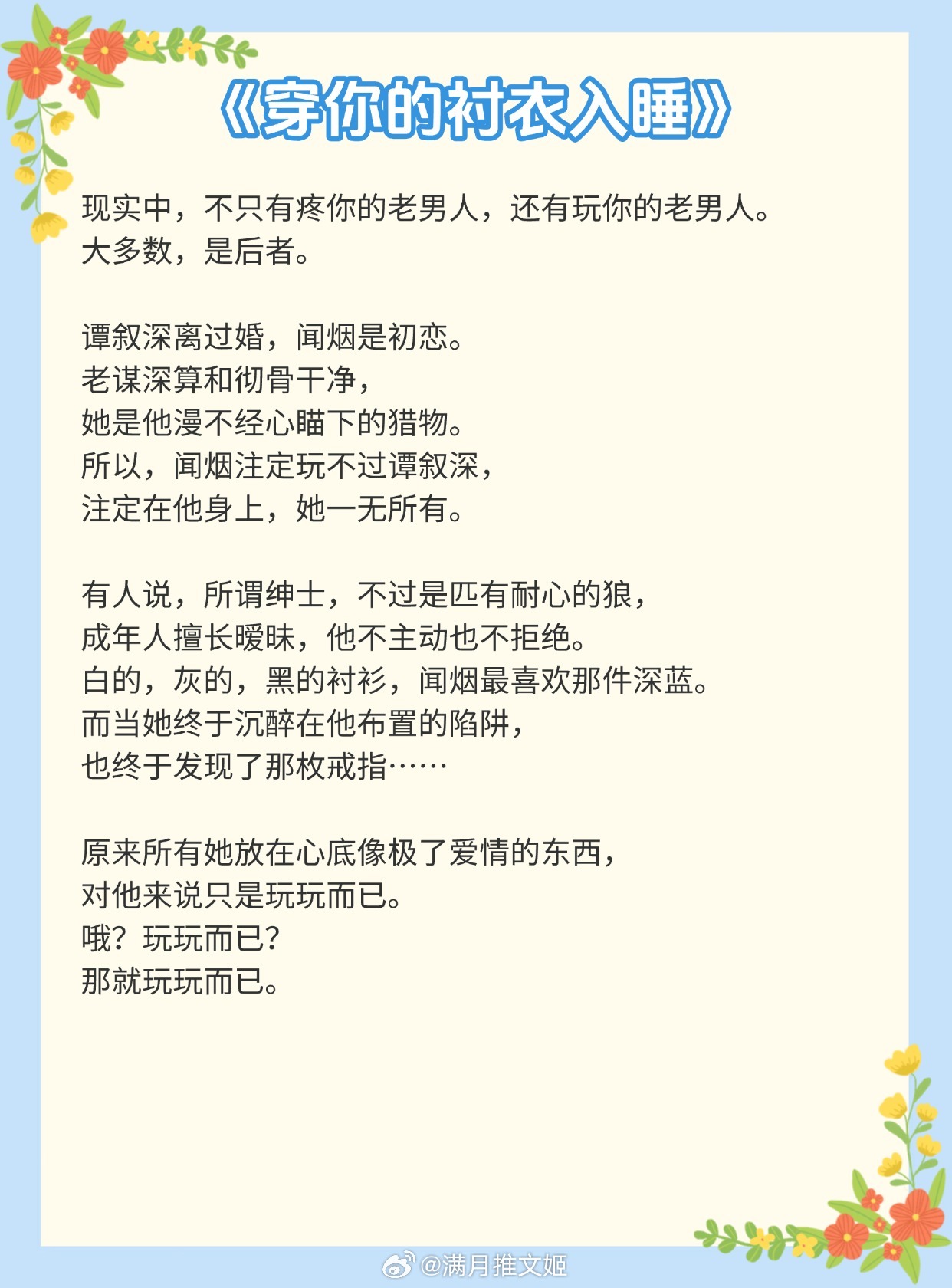 【高质量二婚文】遇见好的爱情，不管是今生的第几次，都要好好开始。《认真的胡闹》作