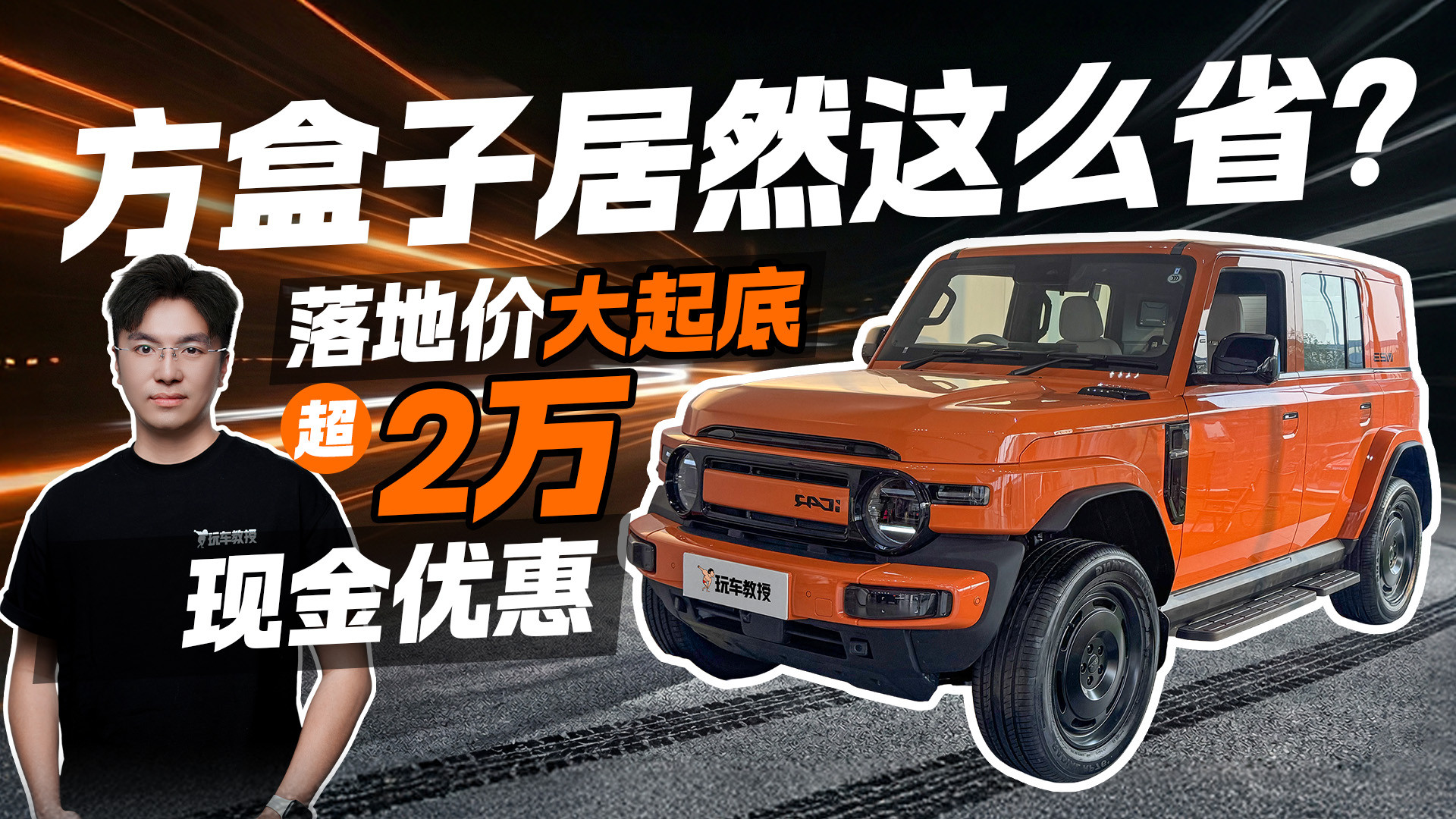 iCAR V23方盒子车型优惠超2万 用车成本揭秘