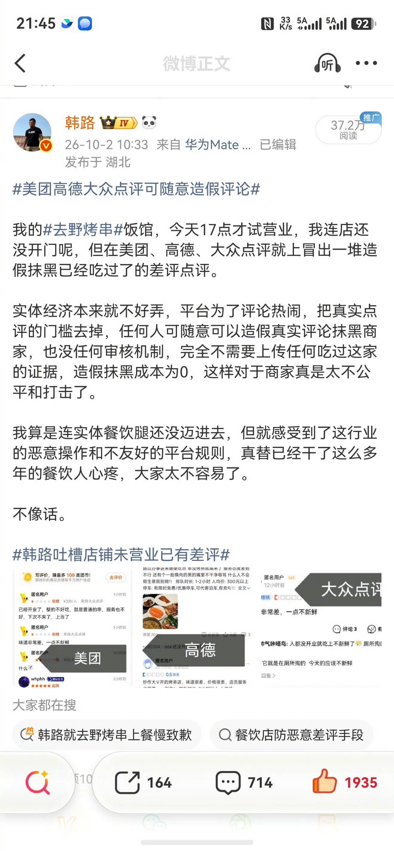 韩路新店还没开业，高德地图上就冒出好几条差评——“整的不好吃”“味道非常差”，甚至有人喊“排队2小时