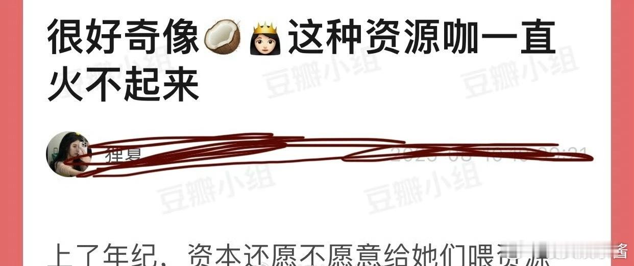 周也、张婧仪一直给资源但是火不起来的，资本还愿意给资源吗​​​