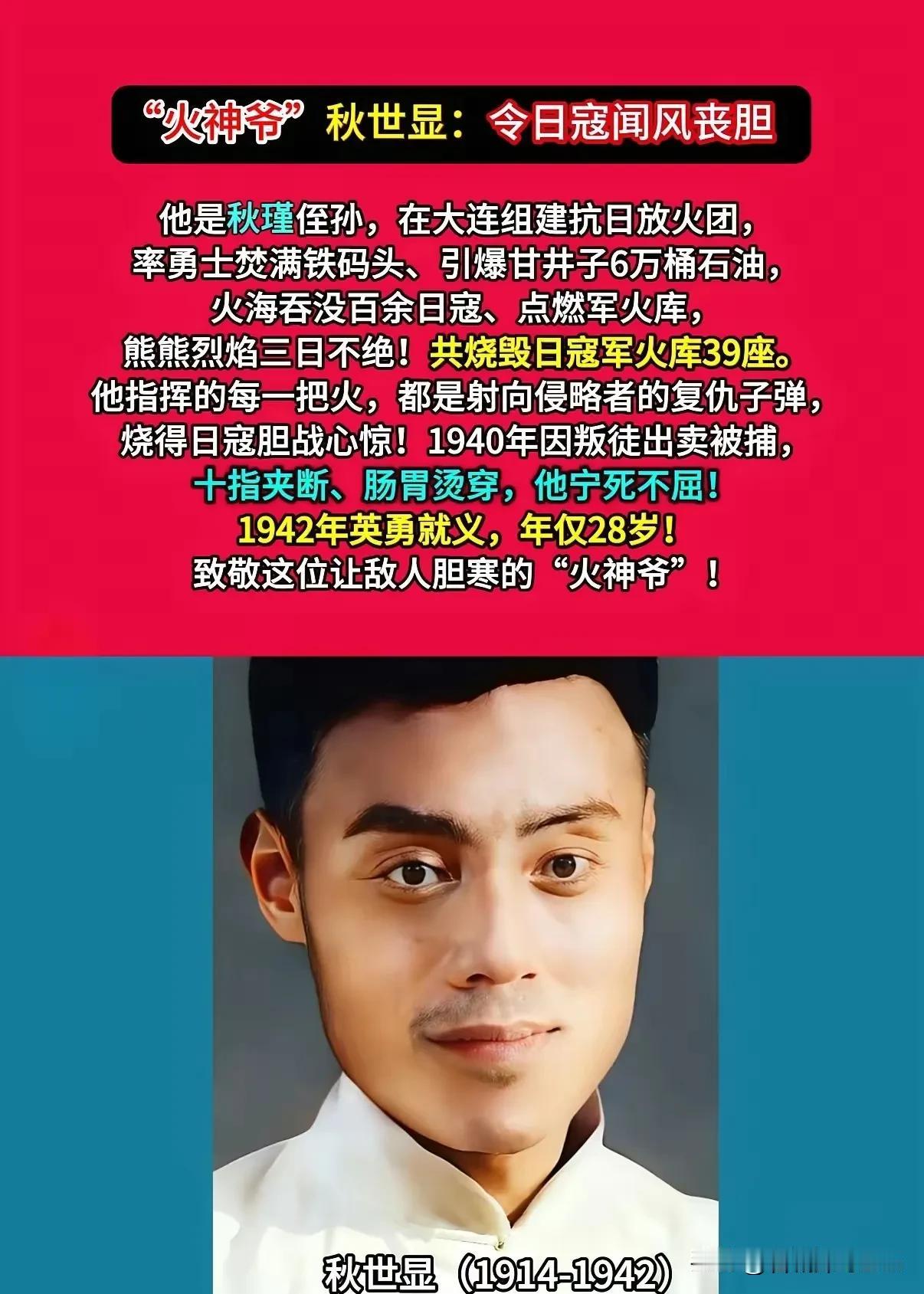 他是秋瑾的侄孙——秋世显，满门忠烈！一把火烧掉日军6万桶石油，炸毁39座军火库！