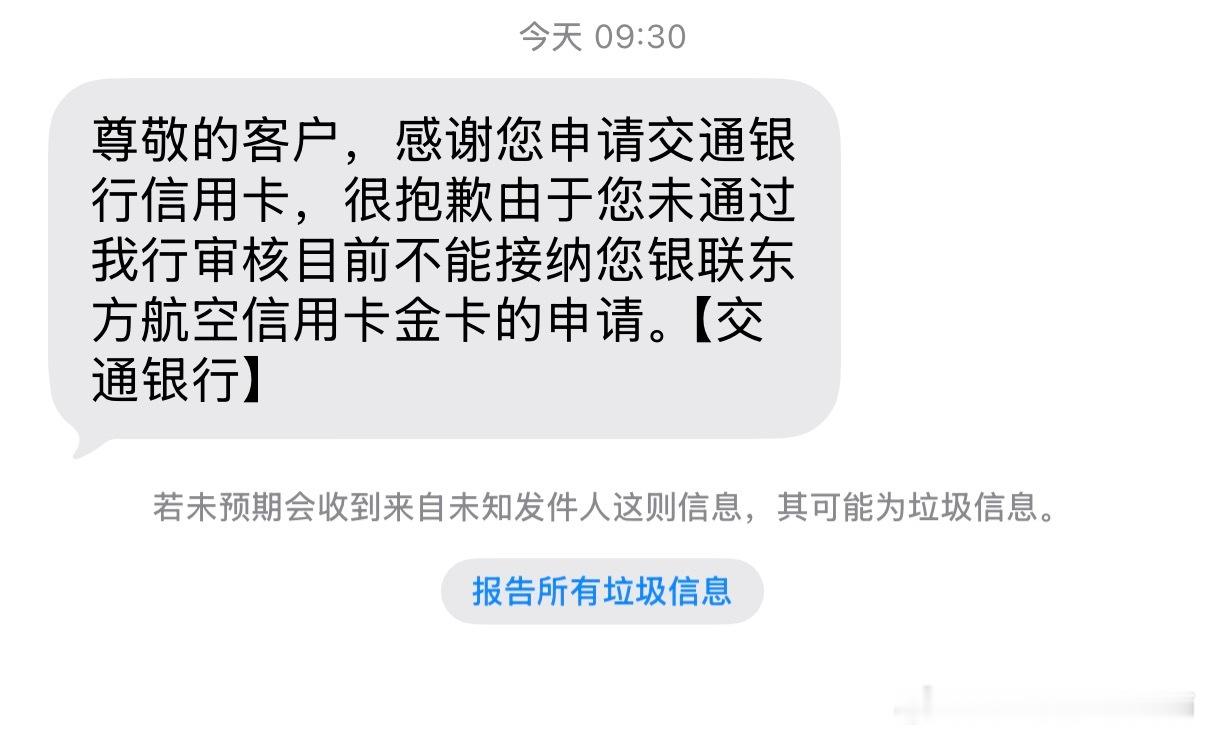 笑死，连建行，农行都给我10万➕的授信额度…特么交通银行给我拒了……这么大的谱吗