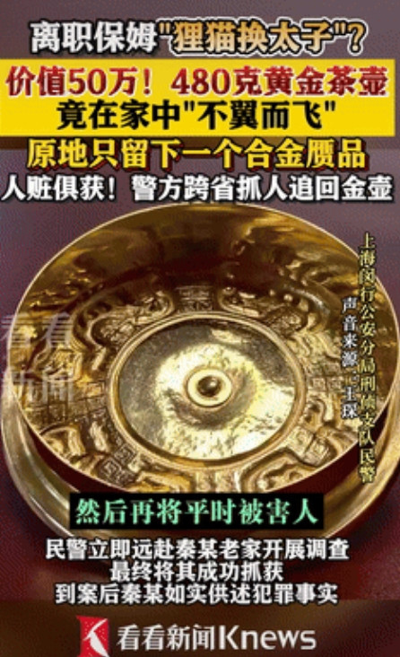 胆子可真大！上海，一男子2年前买了个黄金茶壶，最近却发现金壶不见了，取而代之的是