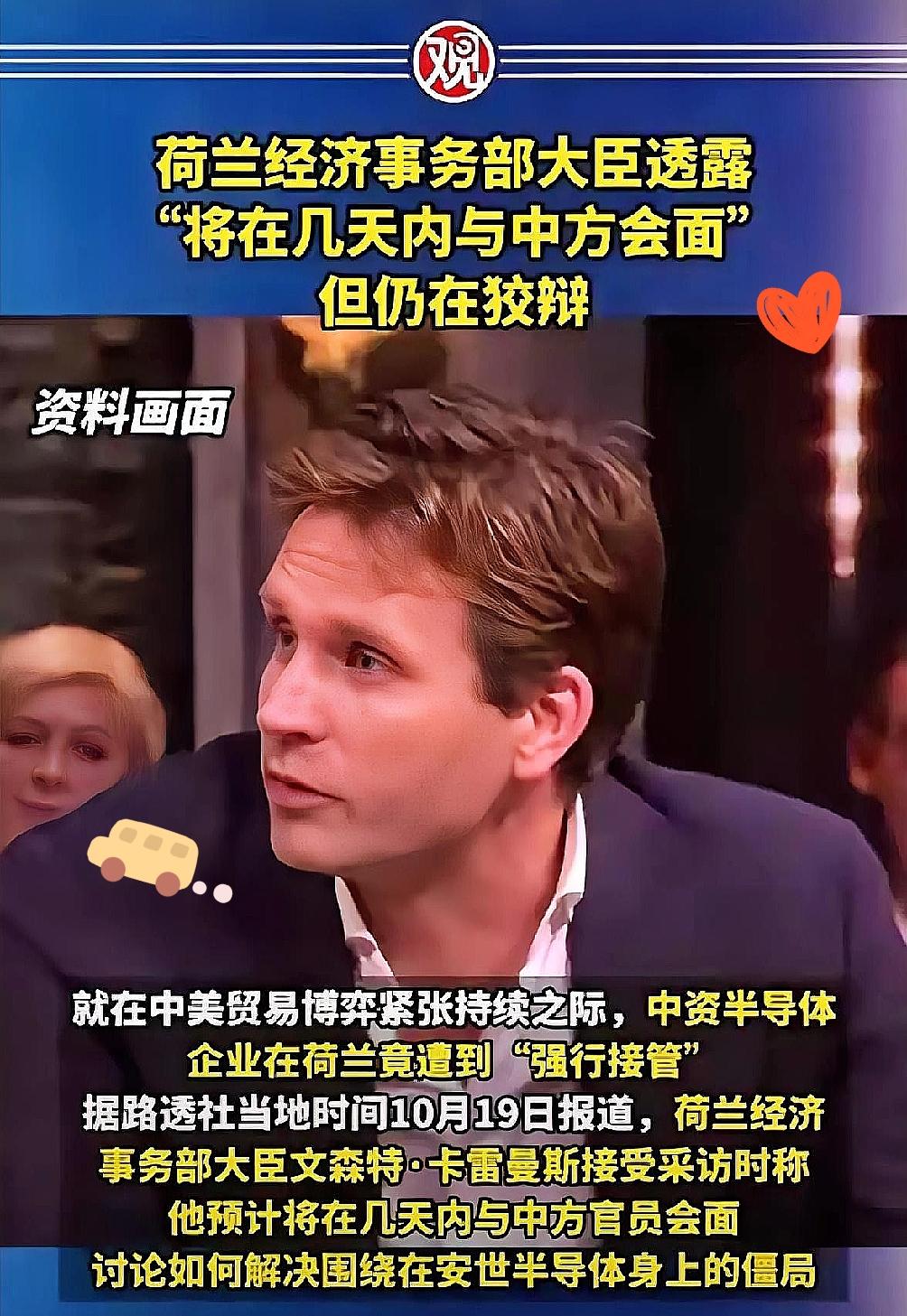 荷兰希望中国解除安世出口禁令！​荷兰看守内阁经济事务大臣Karremans表示
