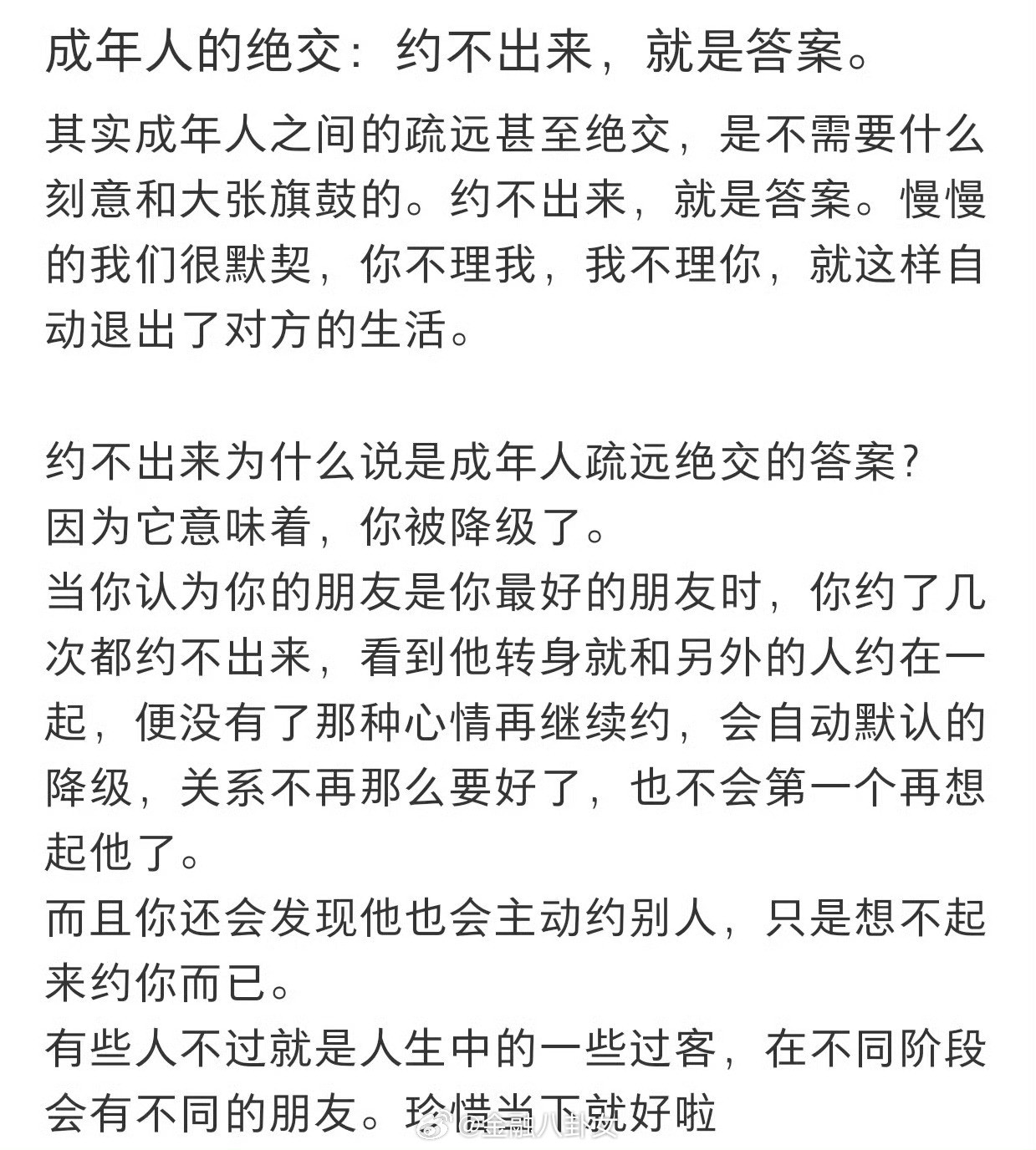 成年人的绝交：约不出来，就是答案