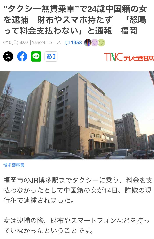 24岁的中国女性因在福冈乘坐出租车不付款被逮捕。不带钱包，不带手机，只带着护照